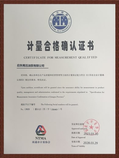 計量合格確認(rèn)證書