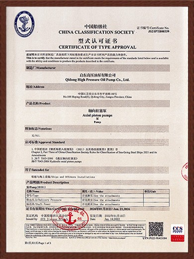 中國船級社型式認(rèn)可證書