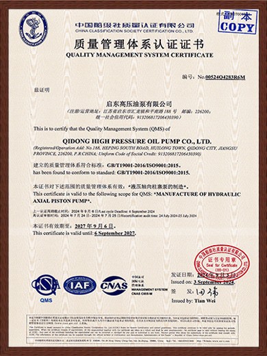 船級社質(zhì)量管理體系認(rèn)證證書